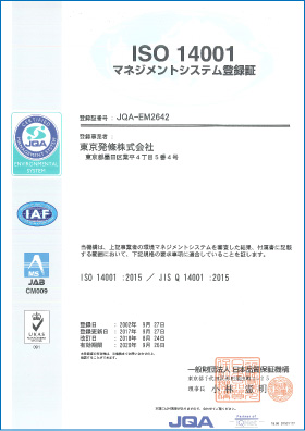 ISO14001認定証