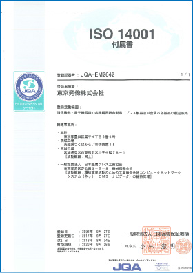 ISO14001認定証